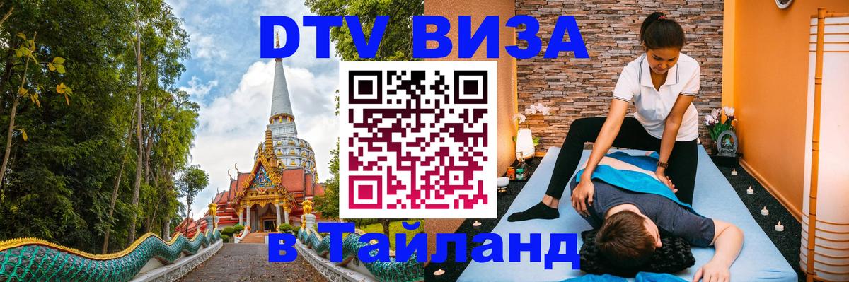 Visa в Таиланд 